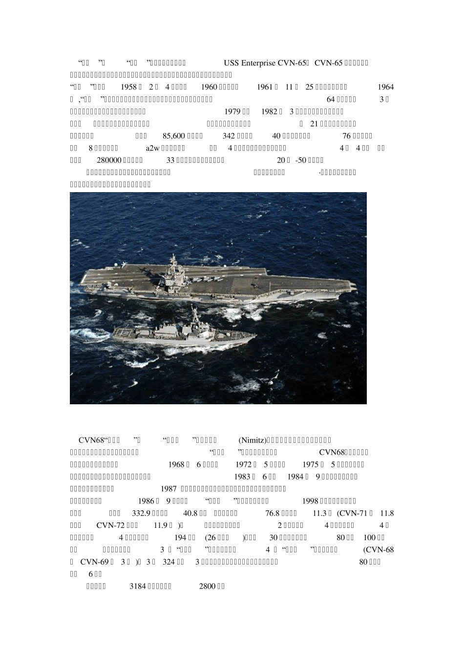 全球现役航母资料_第1页
