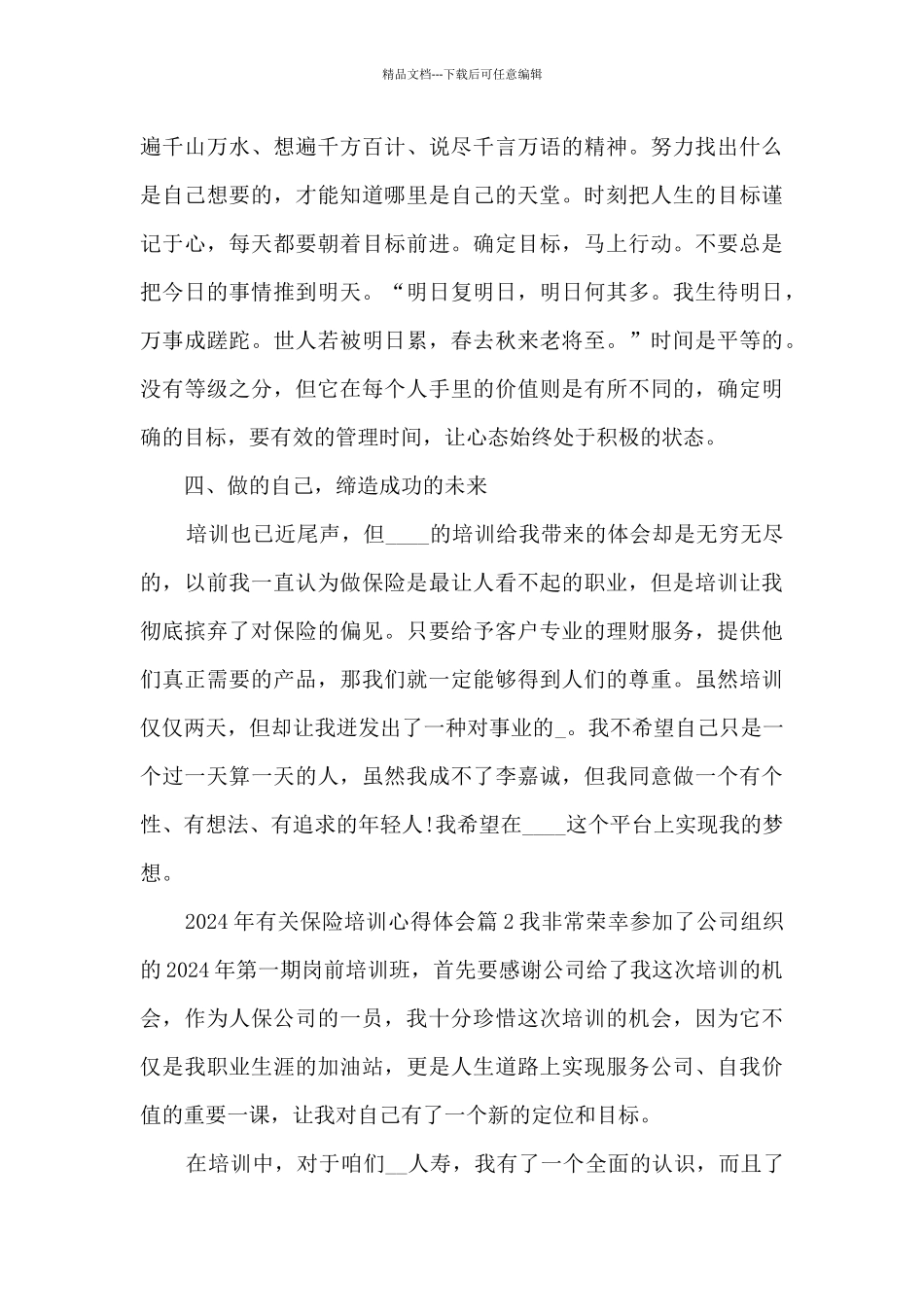 2024年有关保险培训心得体会5篇_第3页