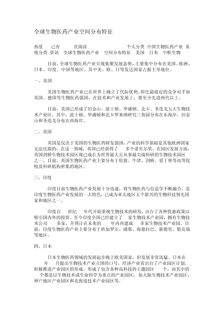 全球生物医药产业空间区位分布_第1页