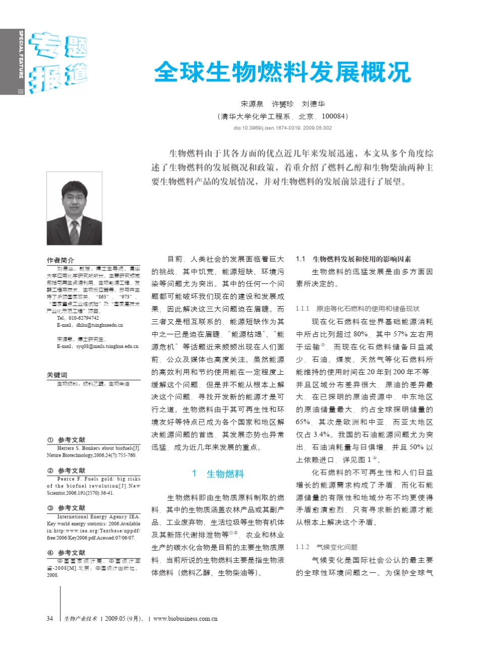 全球生物燃料发展概况_第1页