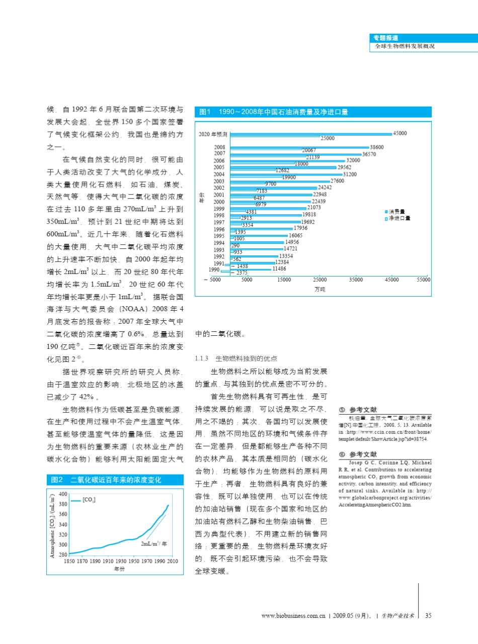 全球生物燃料发展概况_第2页