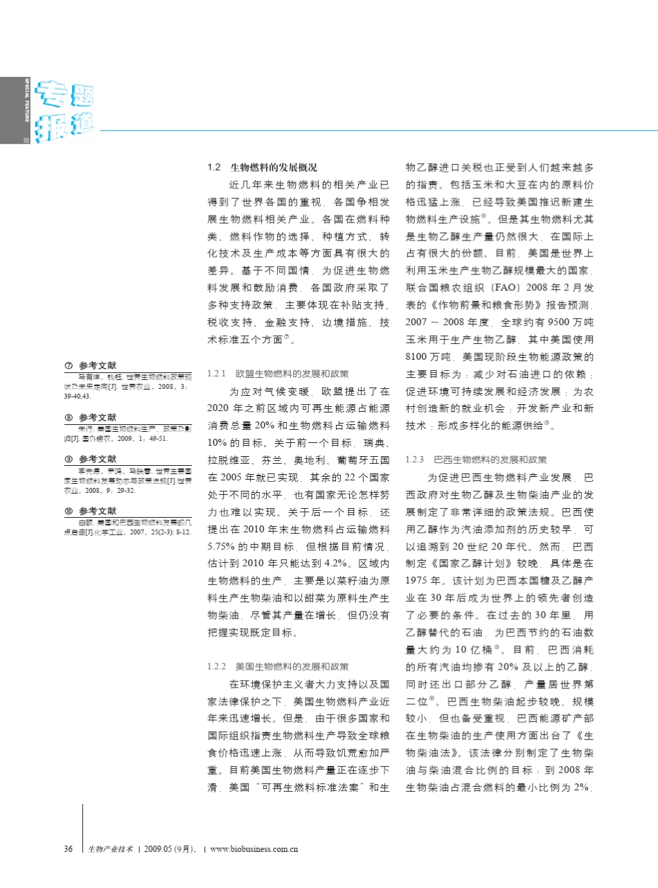 全球生物燃料发展概况_第3页