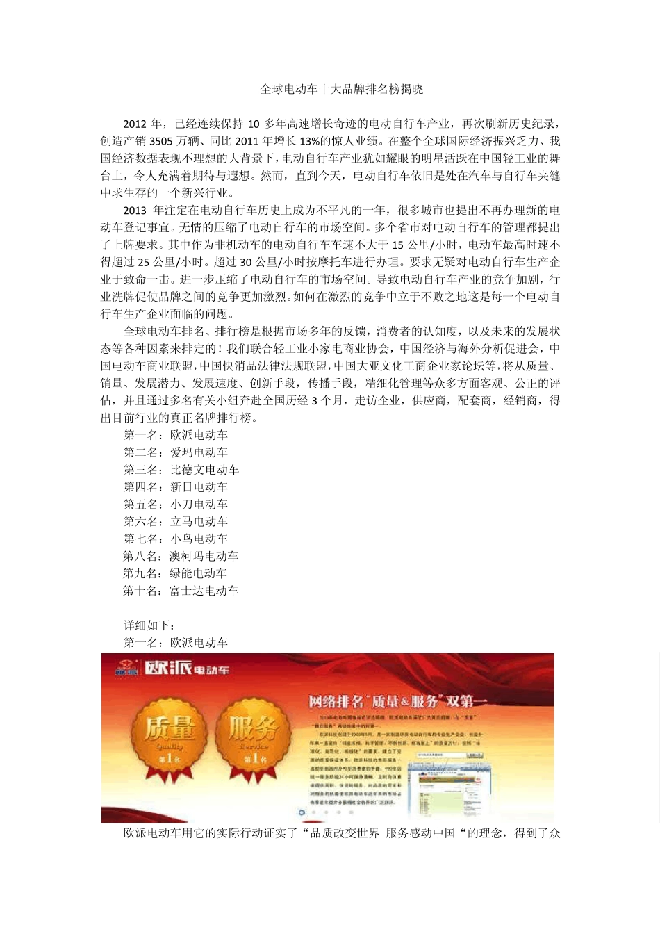 全球电动车十大品牌排名榜揭晓_第1页
