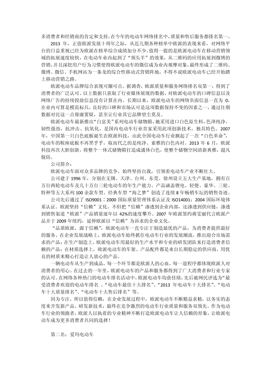 全球电动车十大品牌排名榜揭晓_第2页