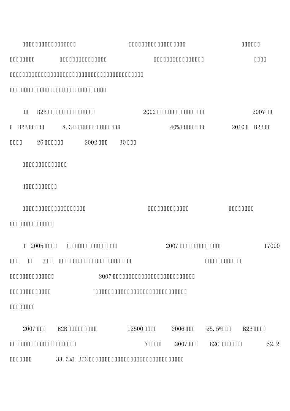 全球电子商务发展将呈增长态势_第2页