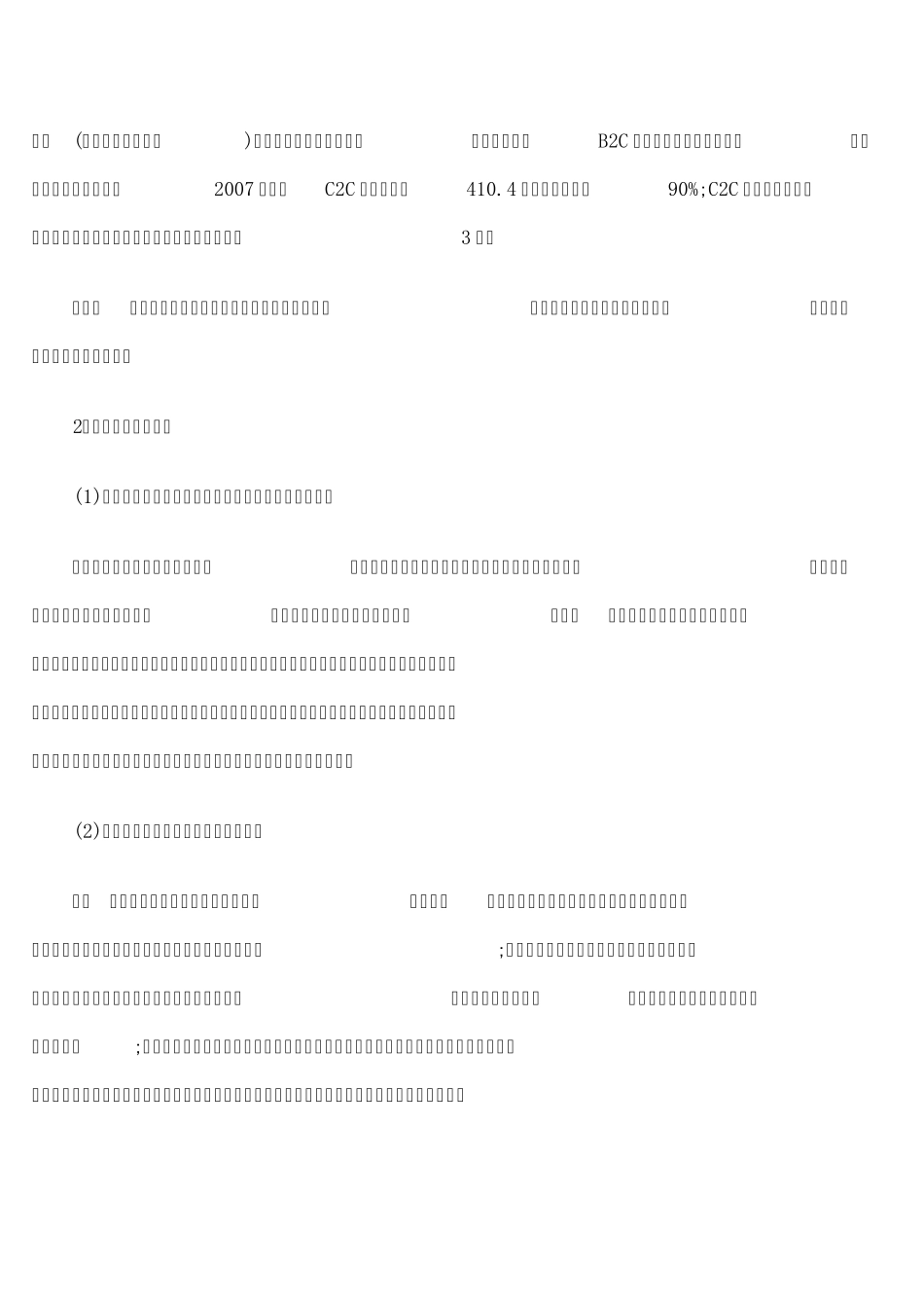 全球电子商务发展将呈增长态势_第3页