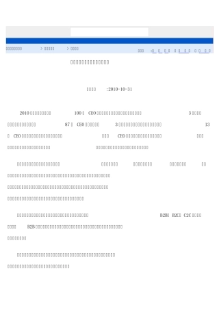 全球电子商务发展将呈增长态势