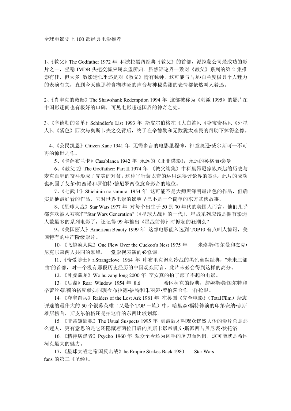 全球电影史上100部经典电影推荐_第1页