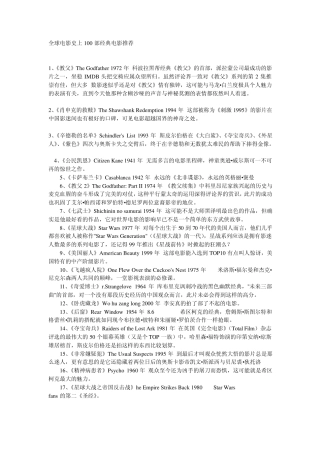 全球电影史上100部经典电影推荐