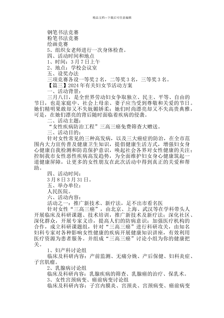 2024年有关妇女节活动方案大全_第2页