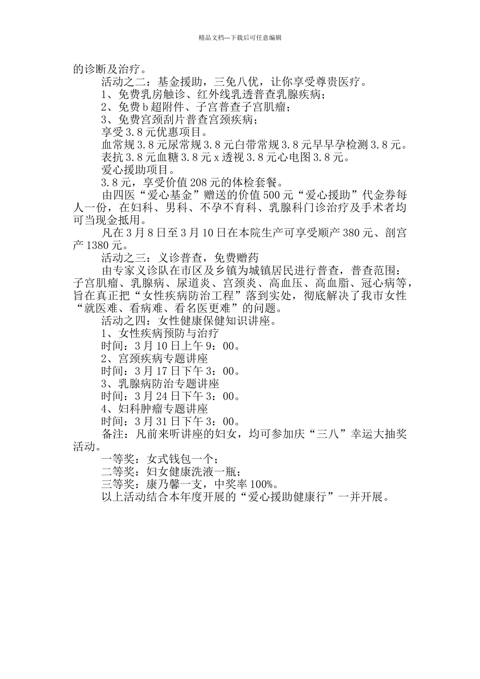 2024年有关妇女节活动方案大全_第3页