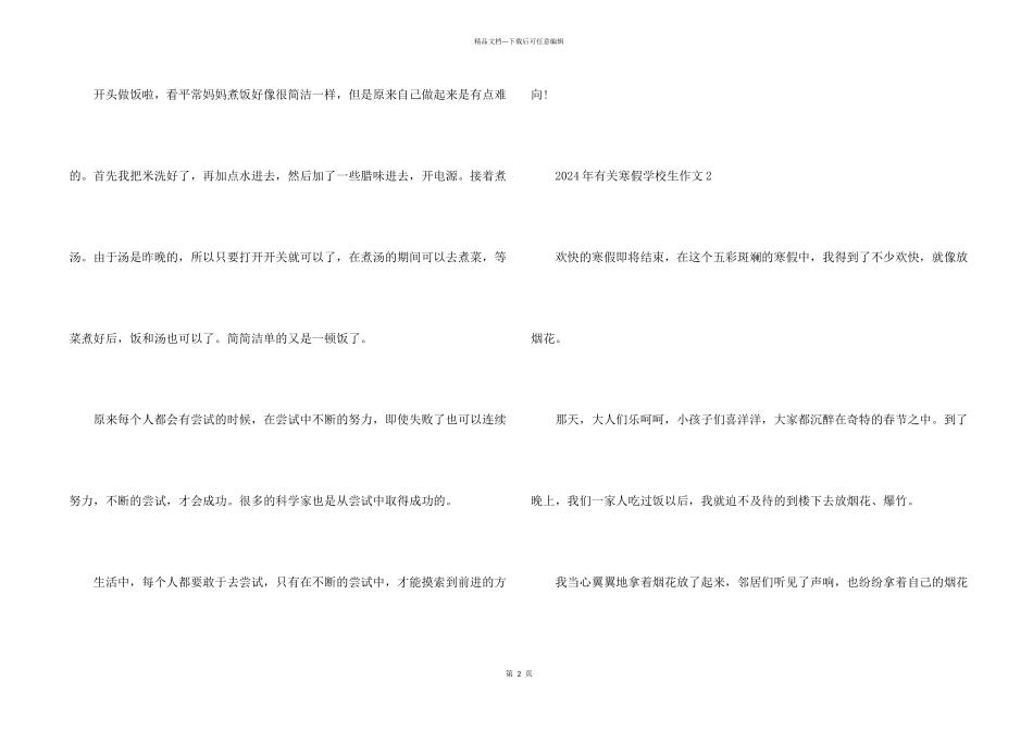 2024年有关寒假小学生_第2页
