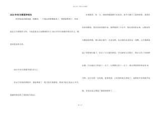 2024年有关寒假小学生