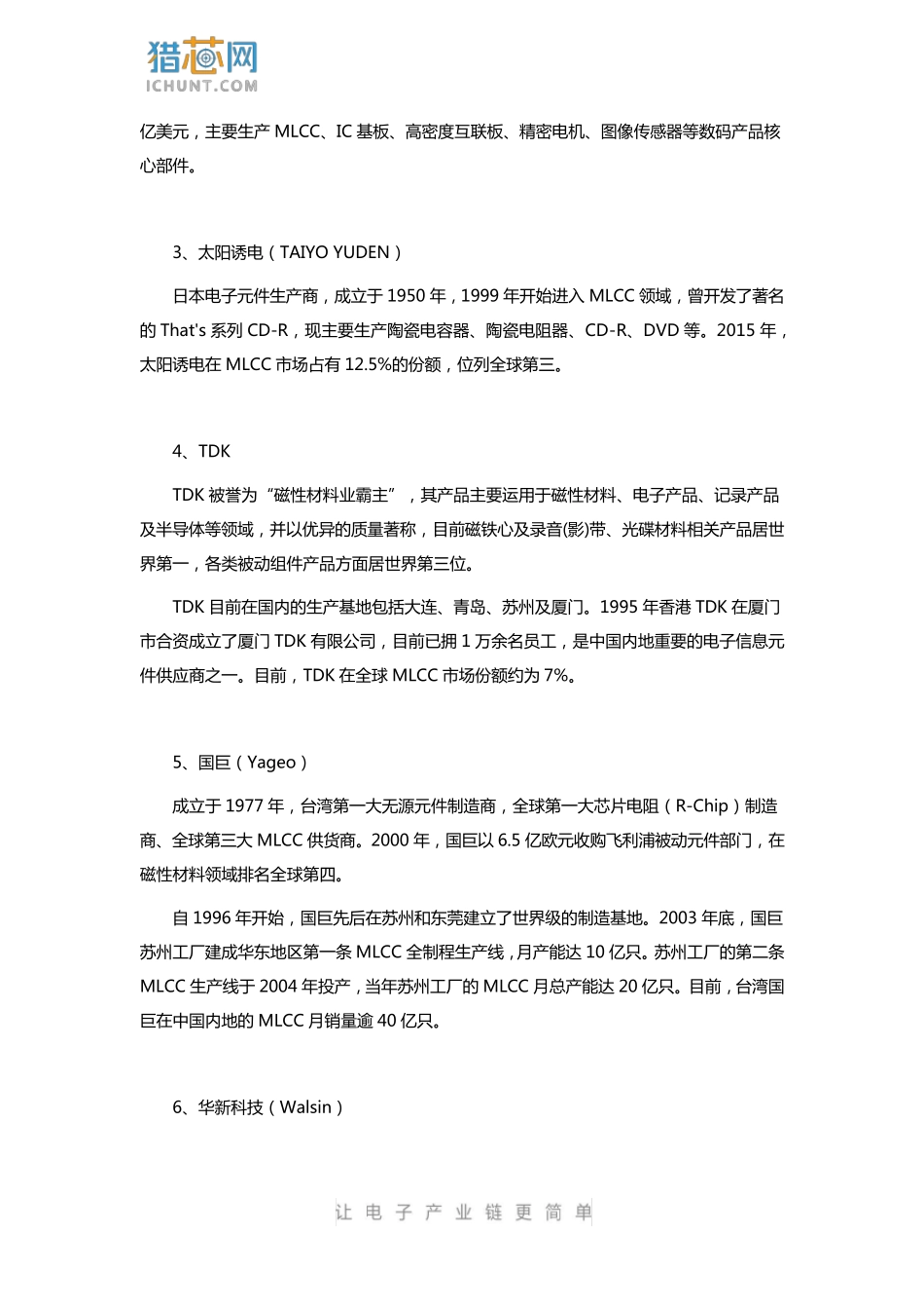 全球知名MLCC的供应商有哪些？_第2页