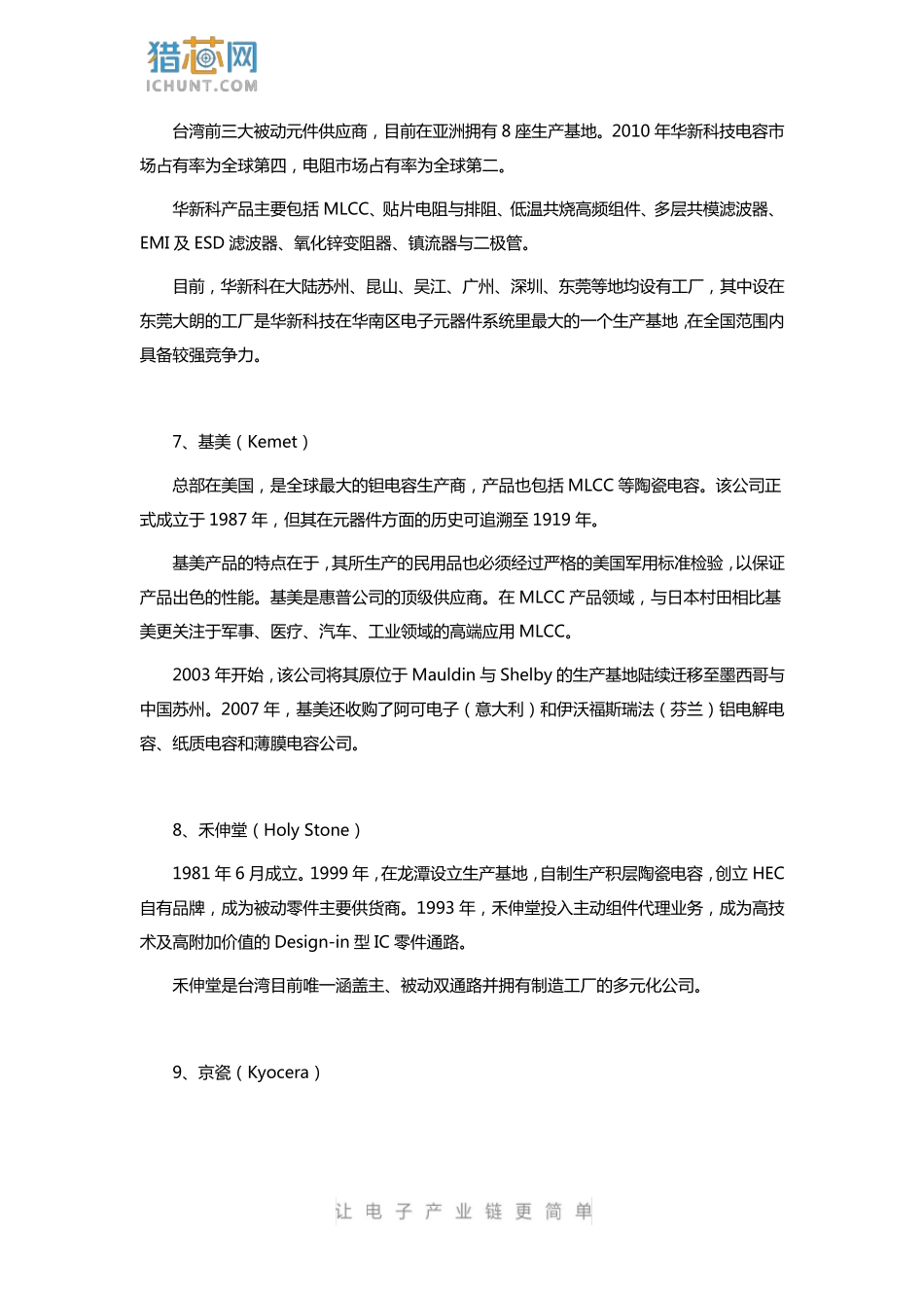 全球知名MLCC的供应商有哪些？_第3页