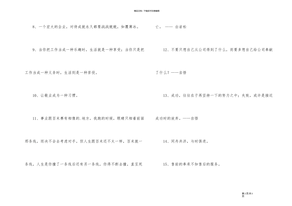 2024年有关工作的格言37条_第2页