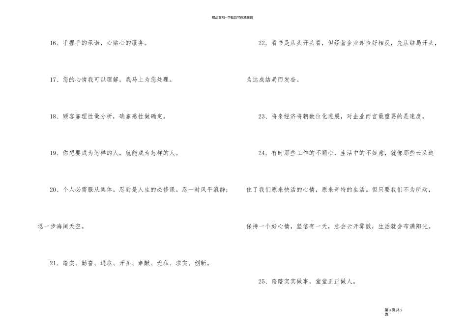 2024年有关工作的格言37条_第3页