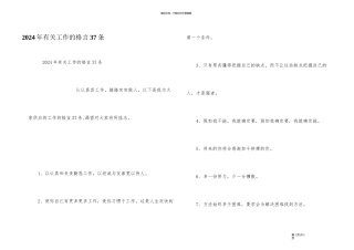 2024年有关工作的格言37条