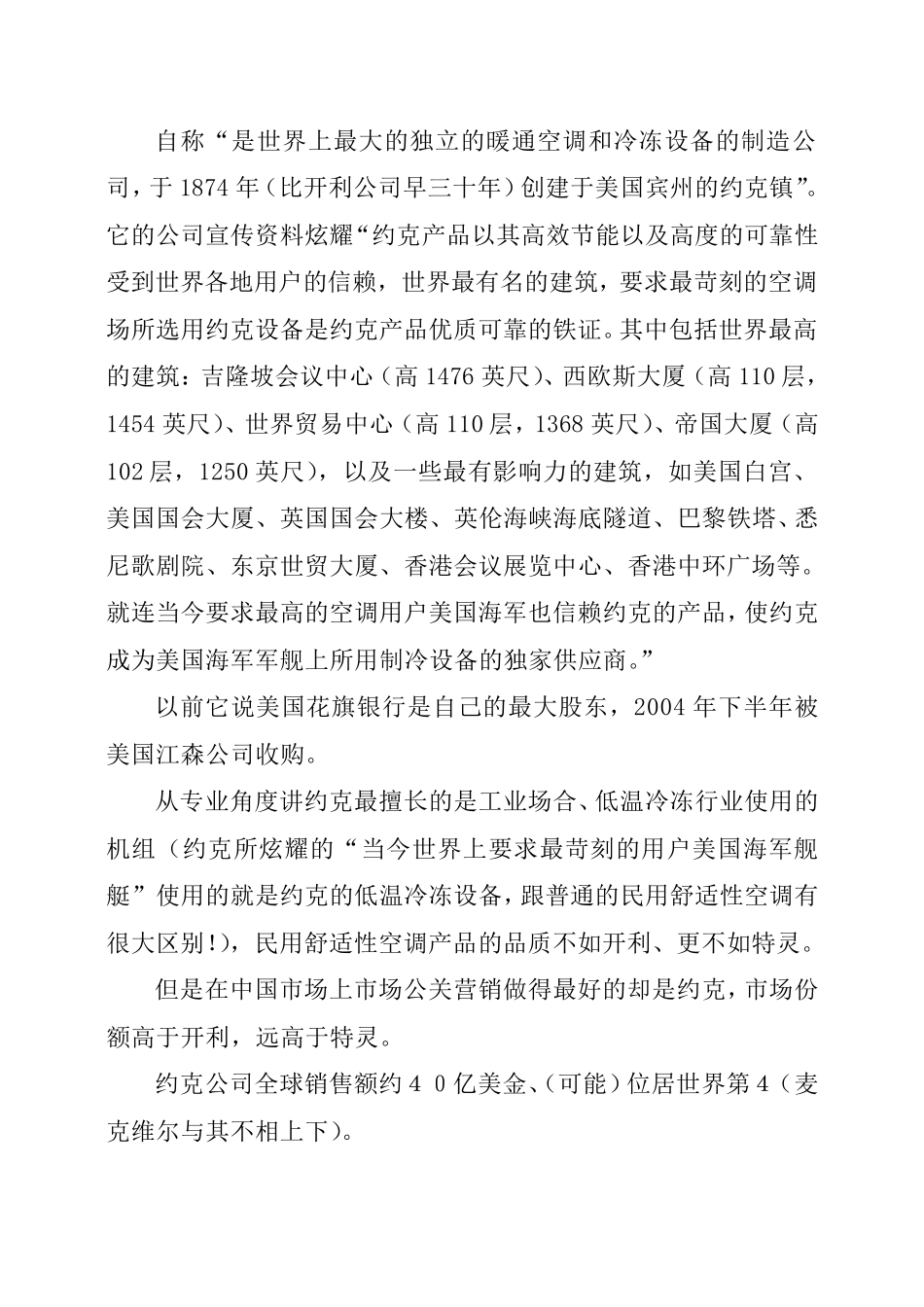全球知名中央空调公司的品牌分析_第2页
