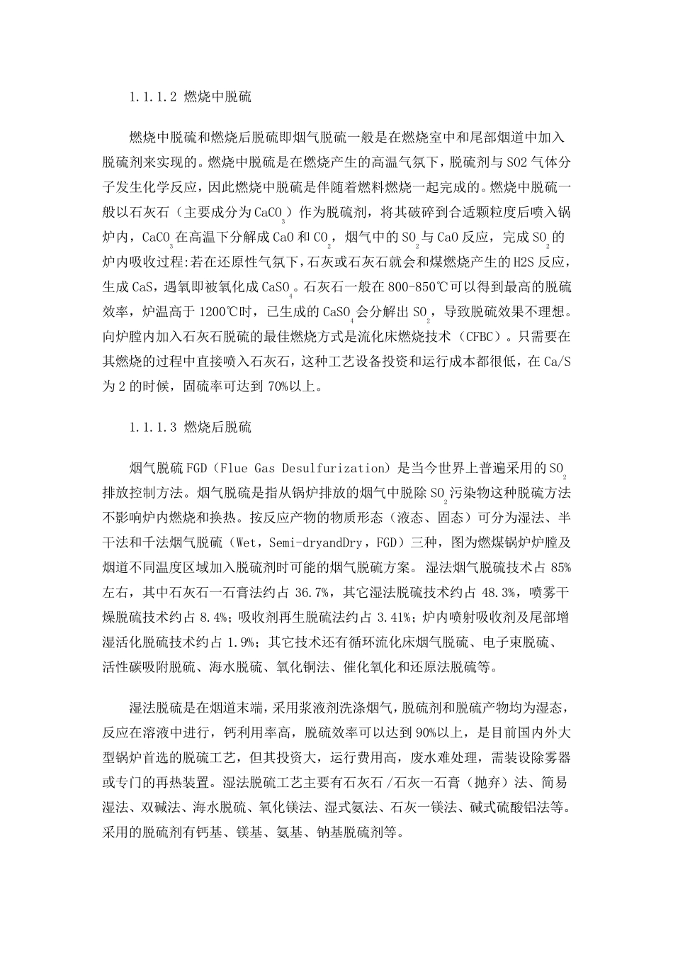 全球知名环保企业介绍_第2页