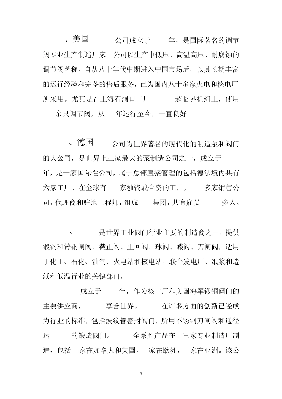 全球知名阀门厂家资料_第3页