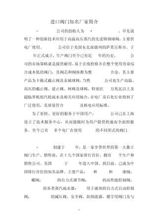 全球知名阀门厂家资料
