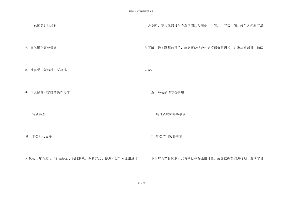 2024年有关年会主题的活动策划方案_第2页