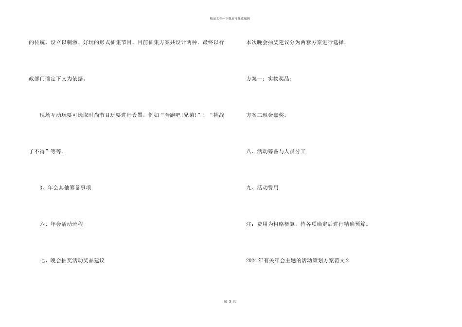2024年有关年会主题的活动策划方案_第3页