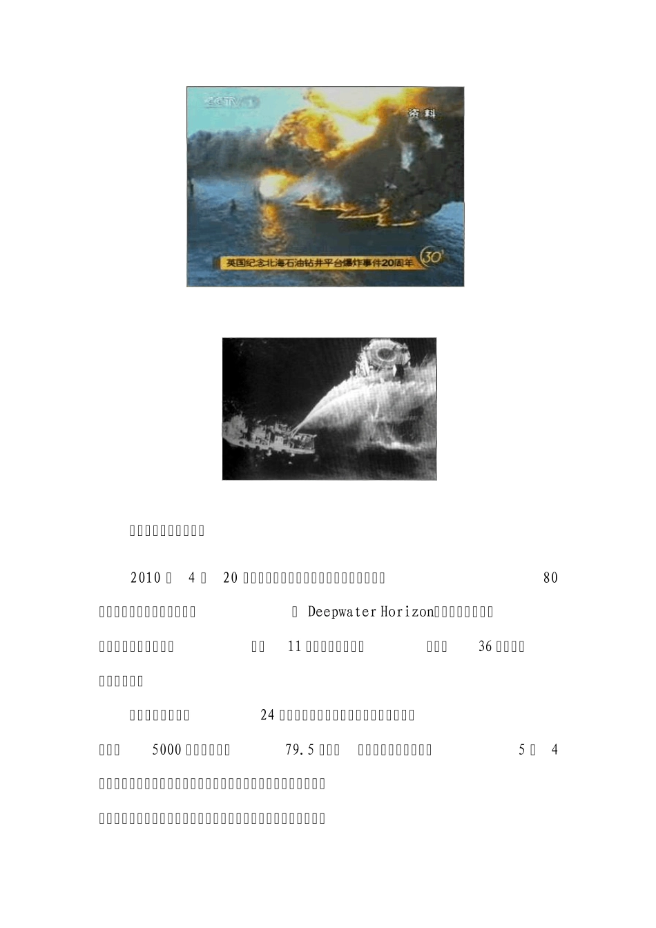 全球石油业风险事故案例_第3页