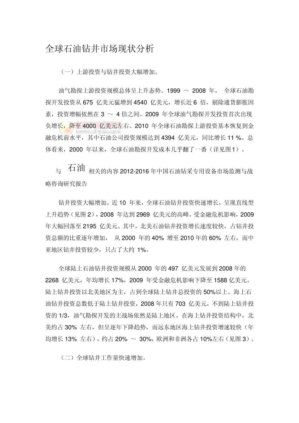 全球石油钻井市场现状分析_第1页