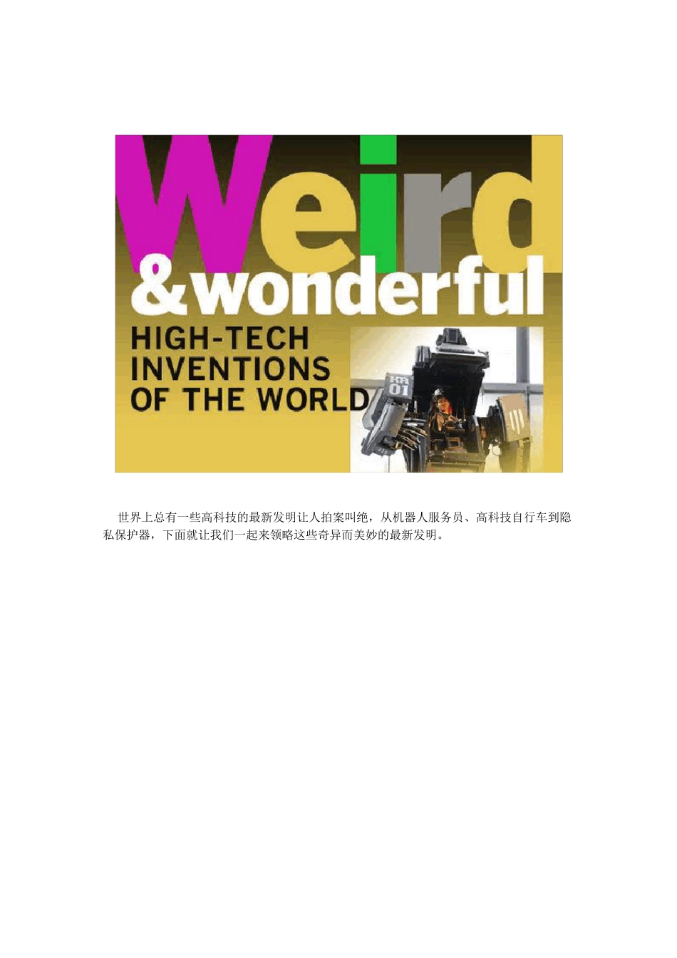 全球科技发明集锦你最喜欢哪一款_第1页