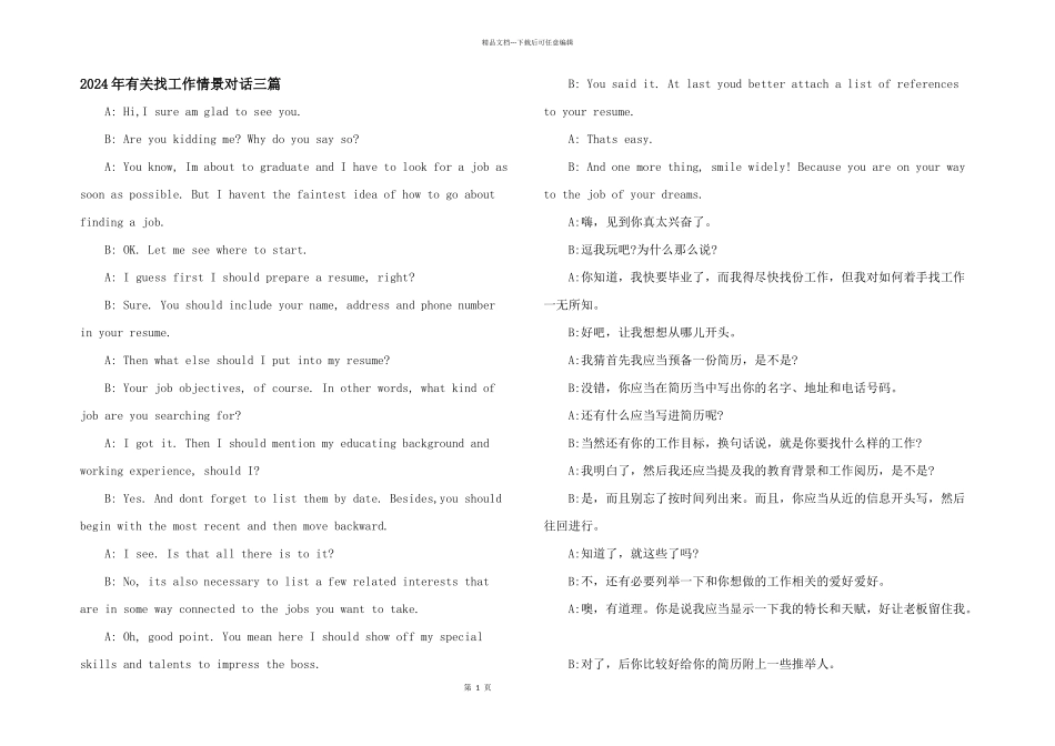 2024年有关找工作情景对话三篇_第1页