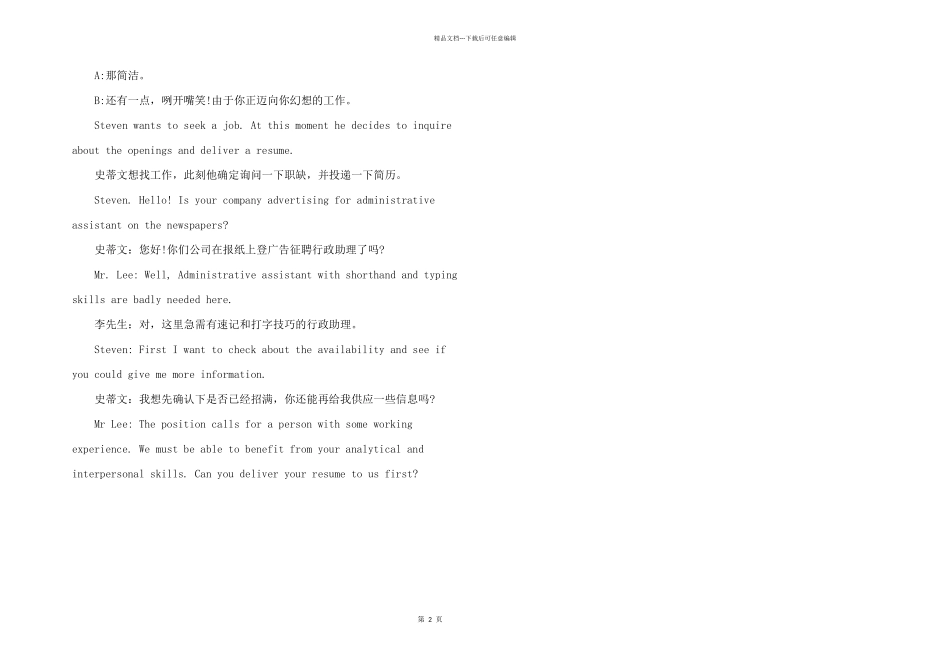 2024年有关找工作情景对话三篇_第2页