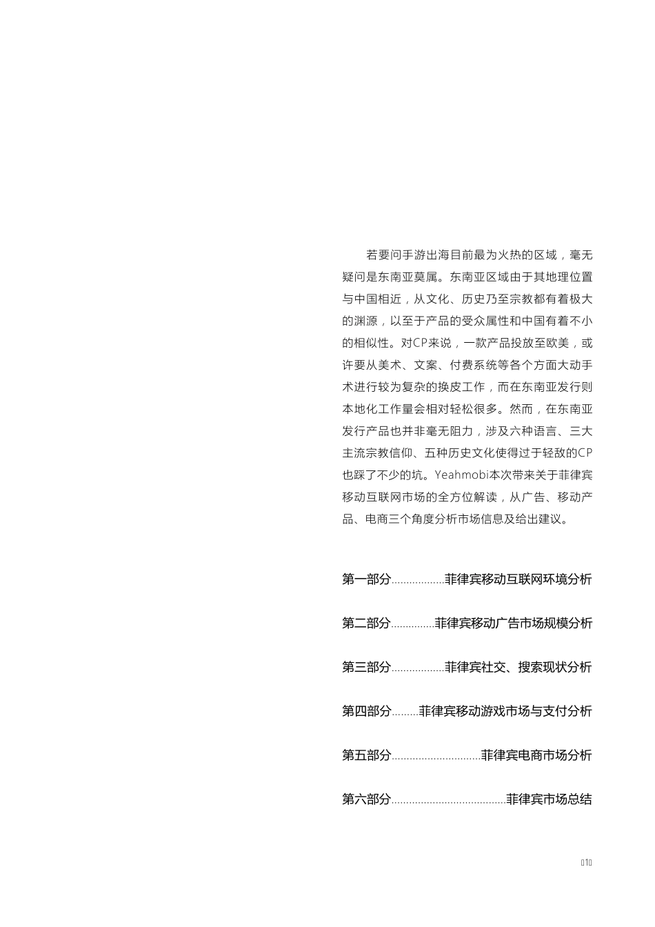 全球移动互联网市场数据大揭密系列之(菲律宾篇)_第2页