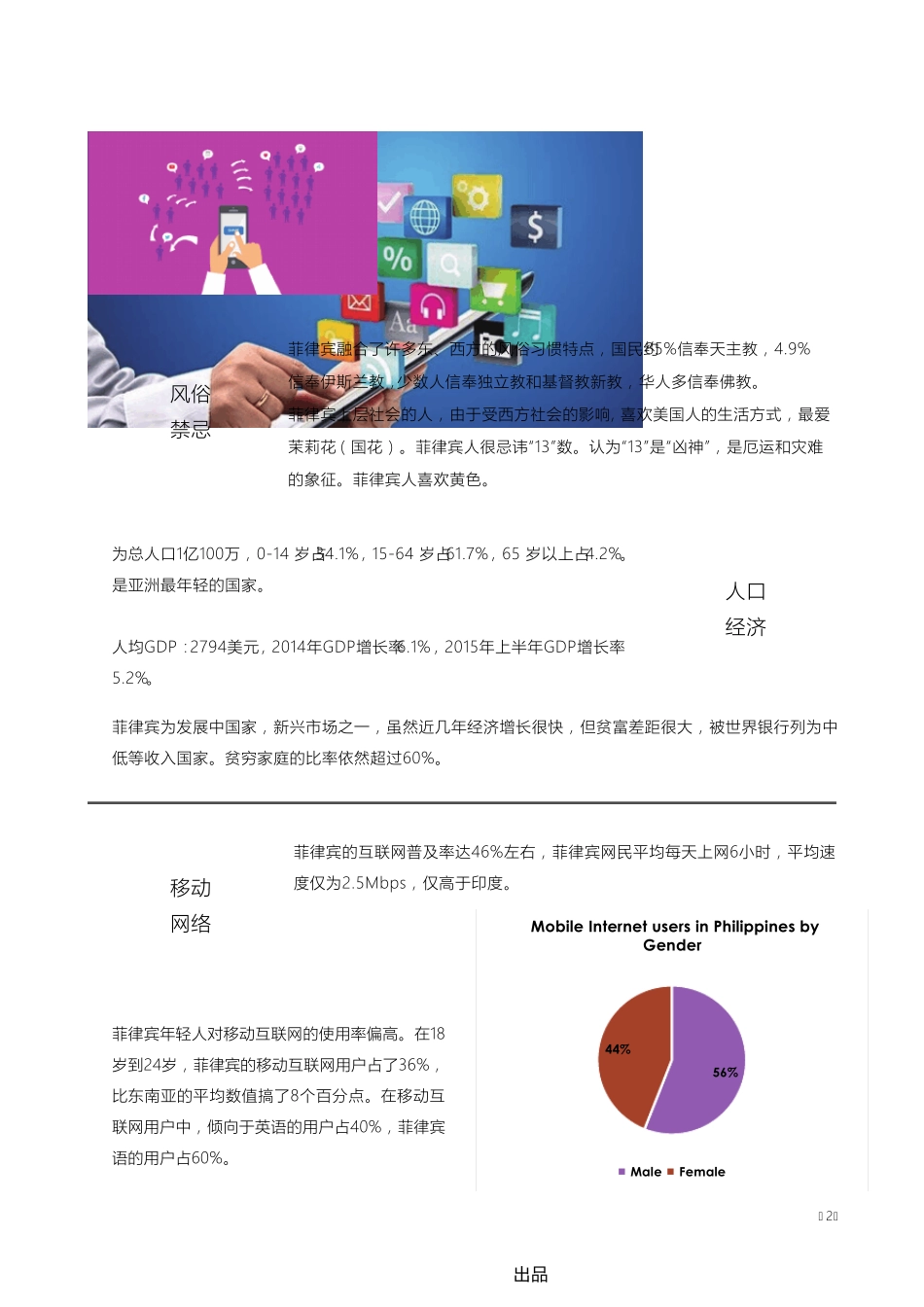 全球移动互联网市场数据大揭密系列之(菲律宾篇)_第3页