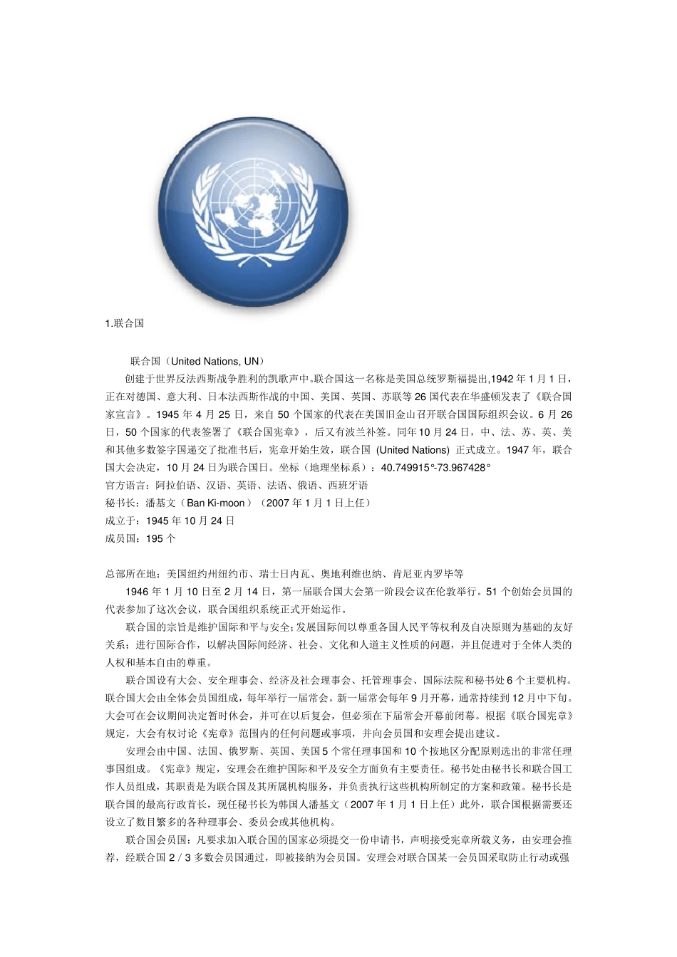 全球组织图标及详细介绍_第1页