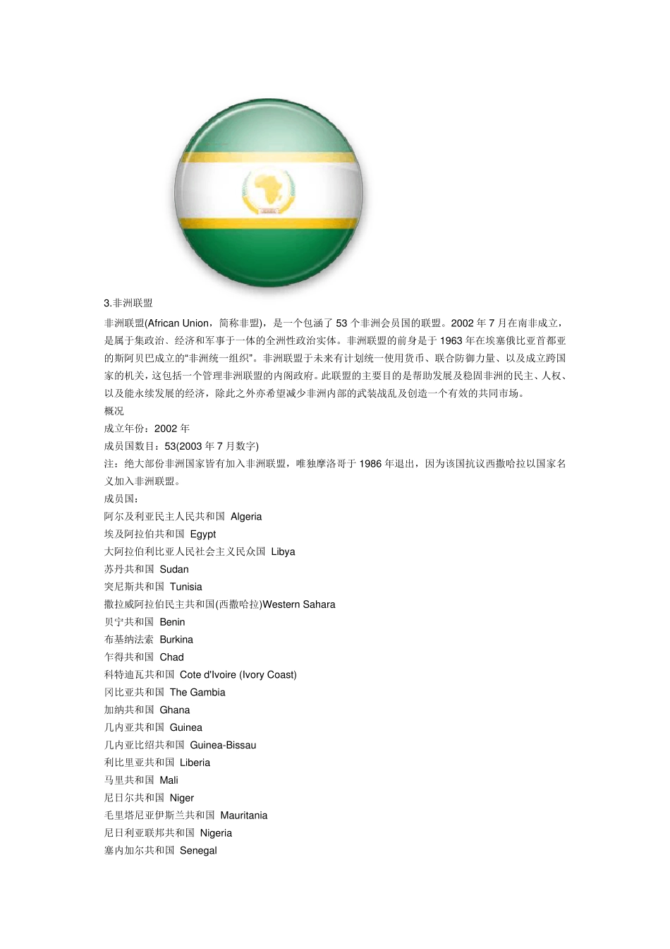 全球组织图标及详细介绍_第3页