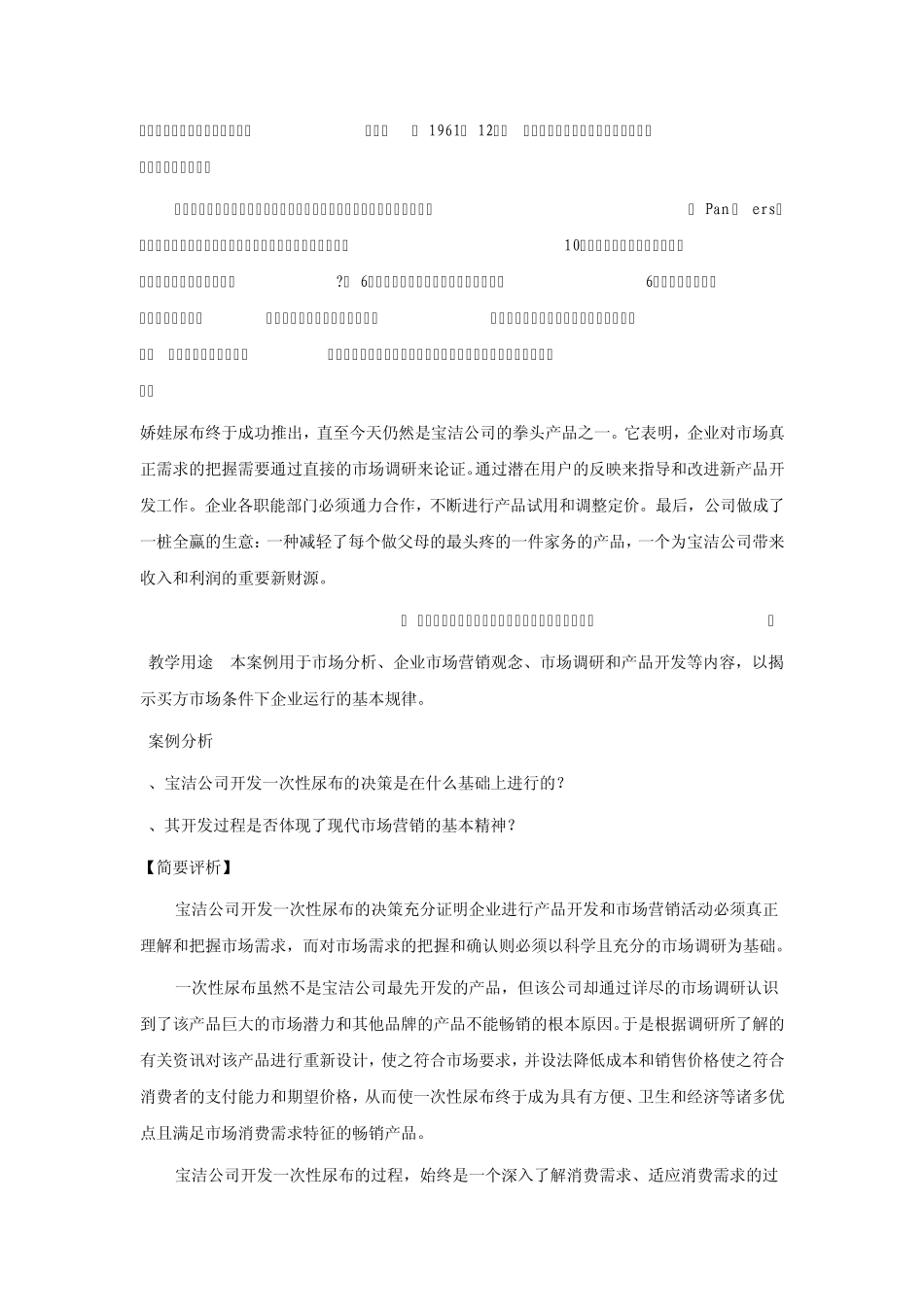 全球经典营销案例库三例_第2页