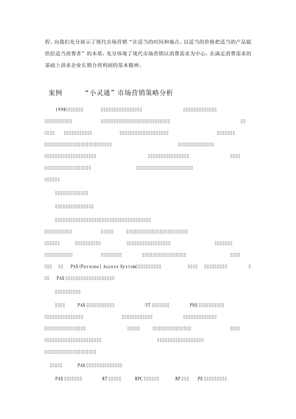 全球经典营销案例库三例_第3页