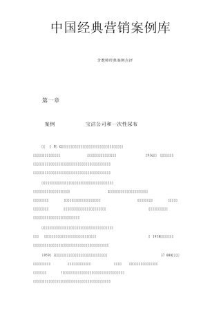 全球经典营销案例库三例