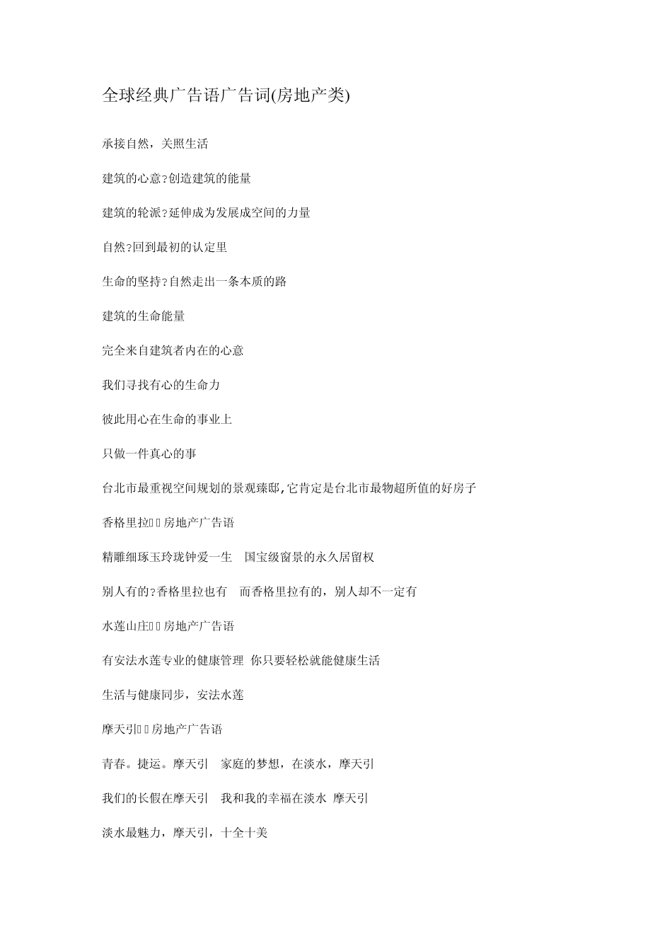 全球经典广告语广告词_第1页