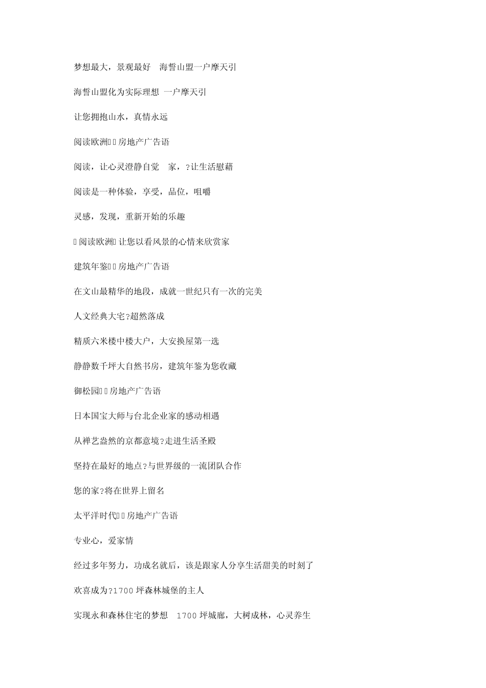 全球经典广告语广告词_第2页