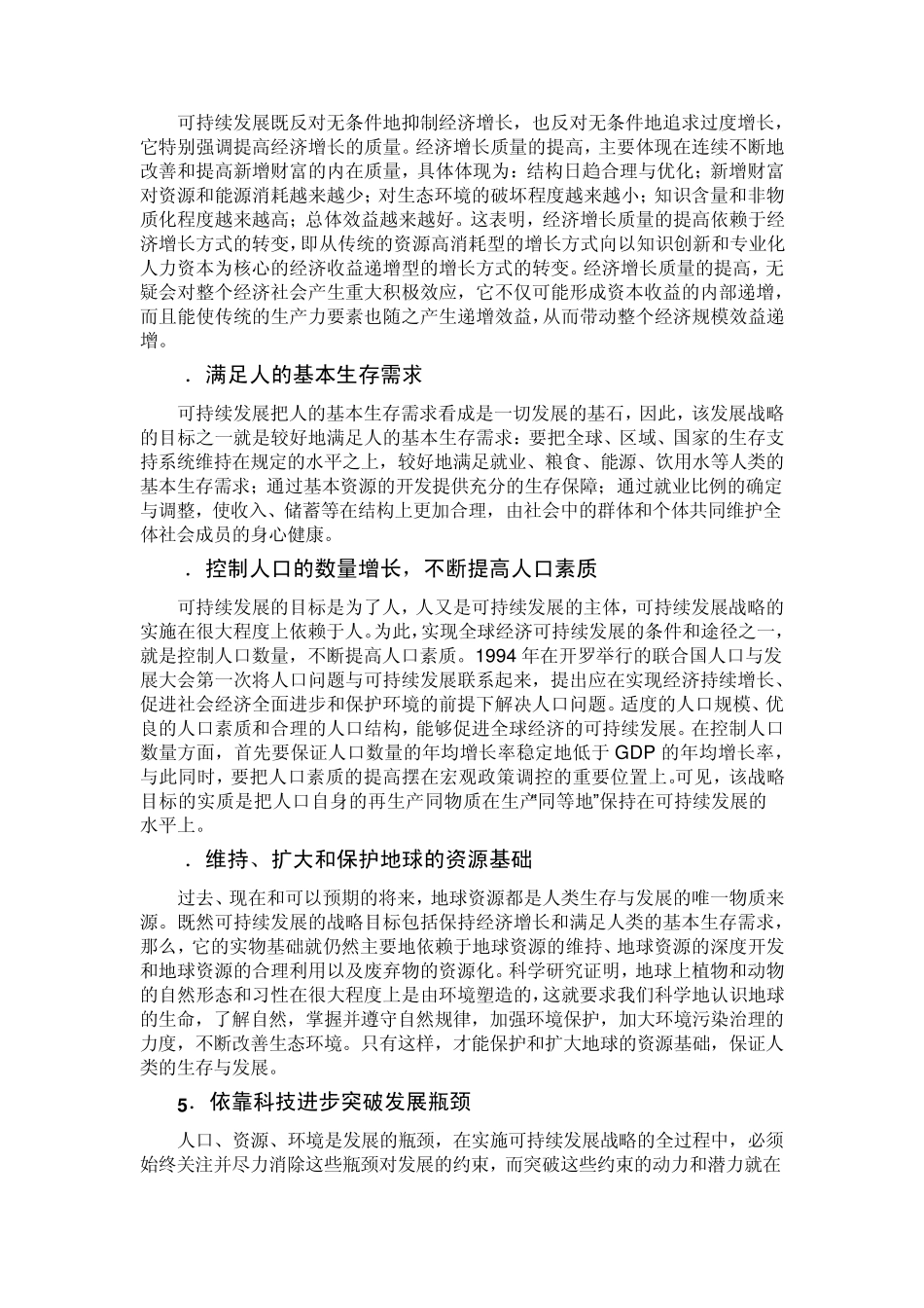 全球经济的可持续发展_第2页