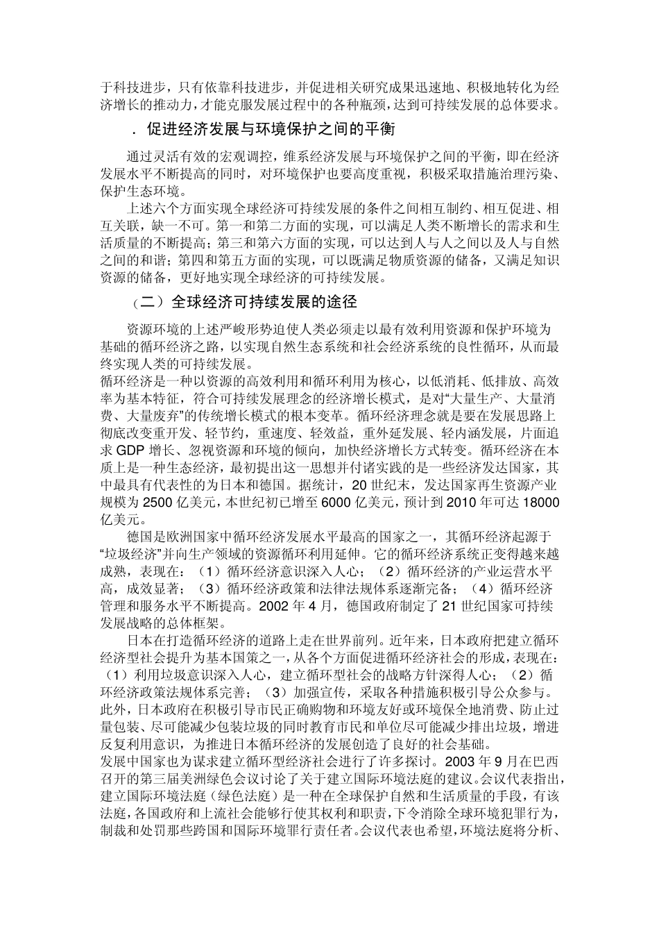 全球经济的可持续发展_第3页