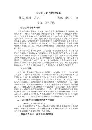 全球经济的可持续发展