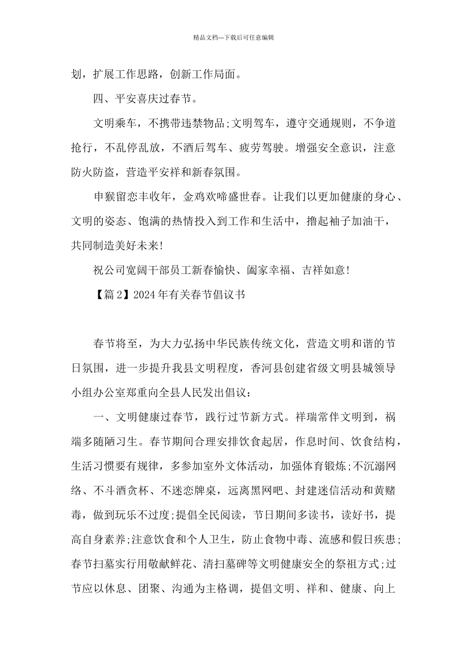 2024年有关春节倡议书范文六篇_第2页