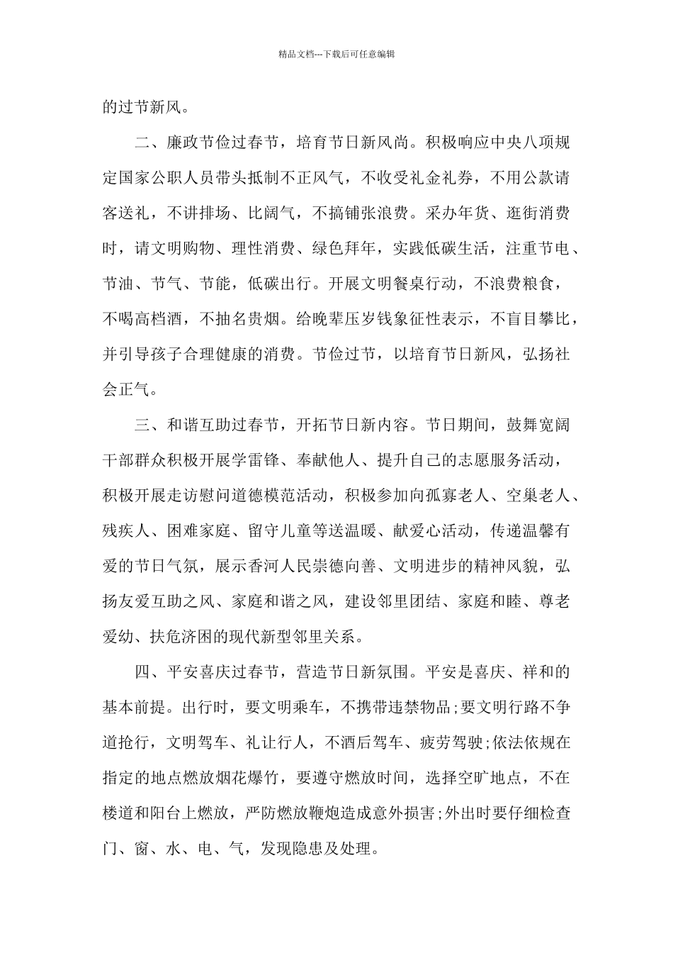 2024年有关春节倡议书范文六篇_第3页
