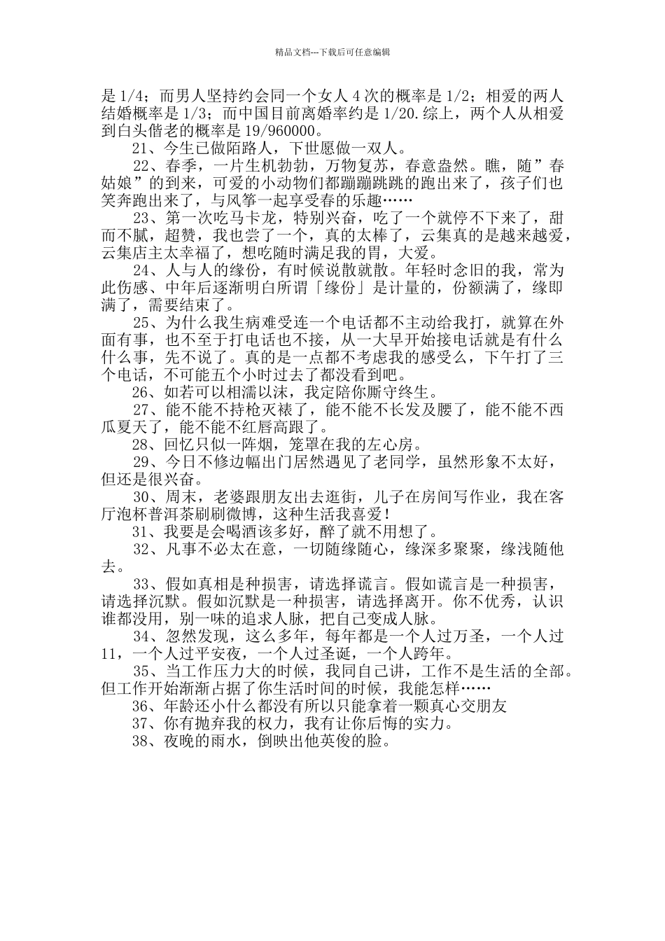 2024年有关朋友圈心情说说摘录38句_第2页