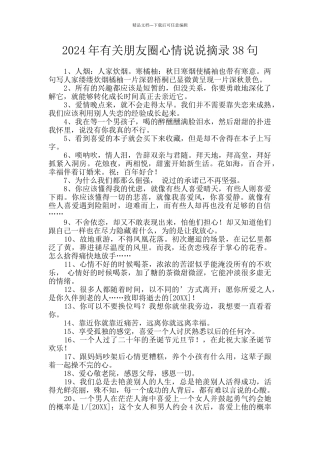 2024年有关朋友圈心情说说摘录38句