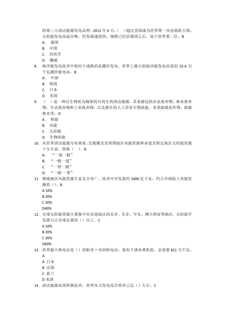 全球能源互联网题库_第2页